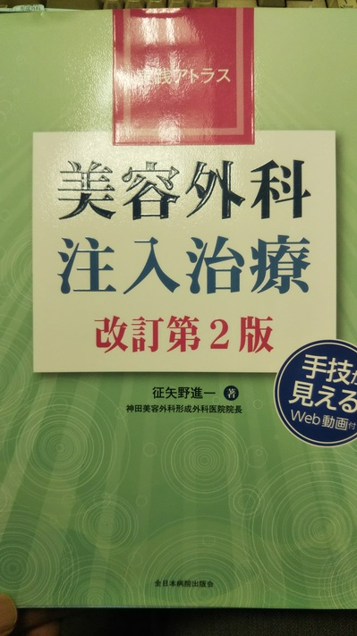 中国での注入治療の本